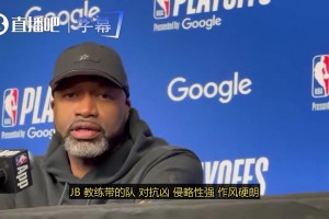 真就把活塞干了！魔术主帅赛前：和活塞打身体对抗会非常刺激，他们主场氛围很好
